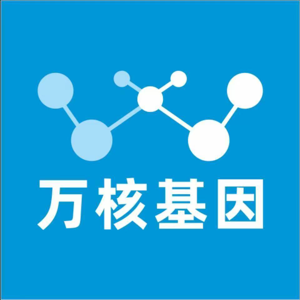武威民勤万核健康基因管理咨询中心